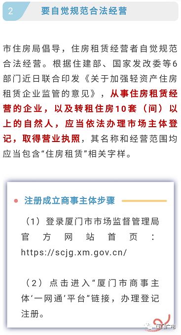 重拳出击整治租赁乱象 厦门约谈60名二房东与中介服务机构
