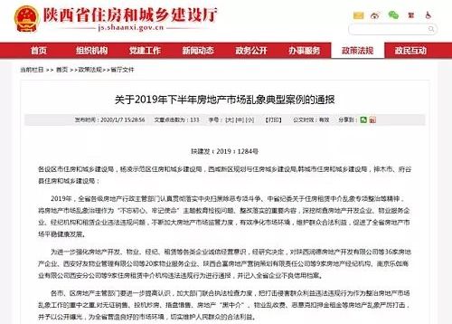 严查违规行为 榆林多家房企存在捂盘惜售、一房多卖问题，租赁中介服务亦受关注