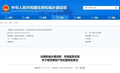 两部门发文 房地产经纪机构要合理降低中介费，租赁服务纳入重点监管